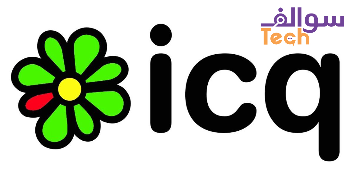 مع السلامة ICQ: جيل التسعينيات يودع أيقونة التواصل الفوري